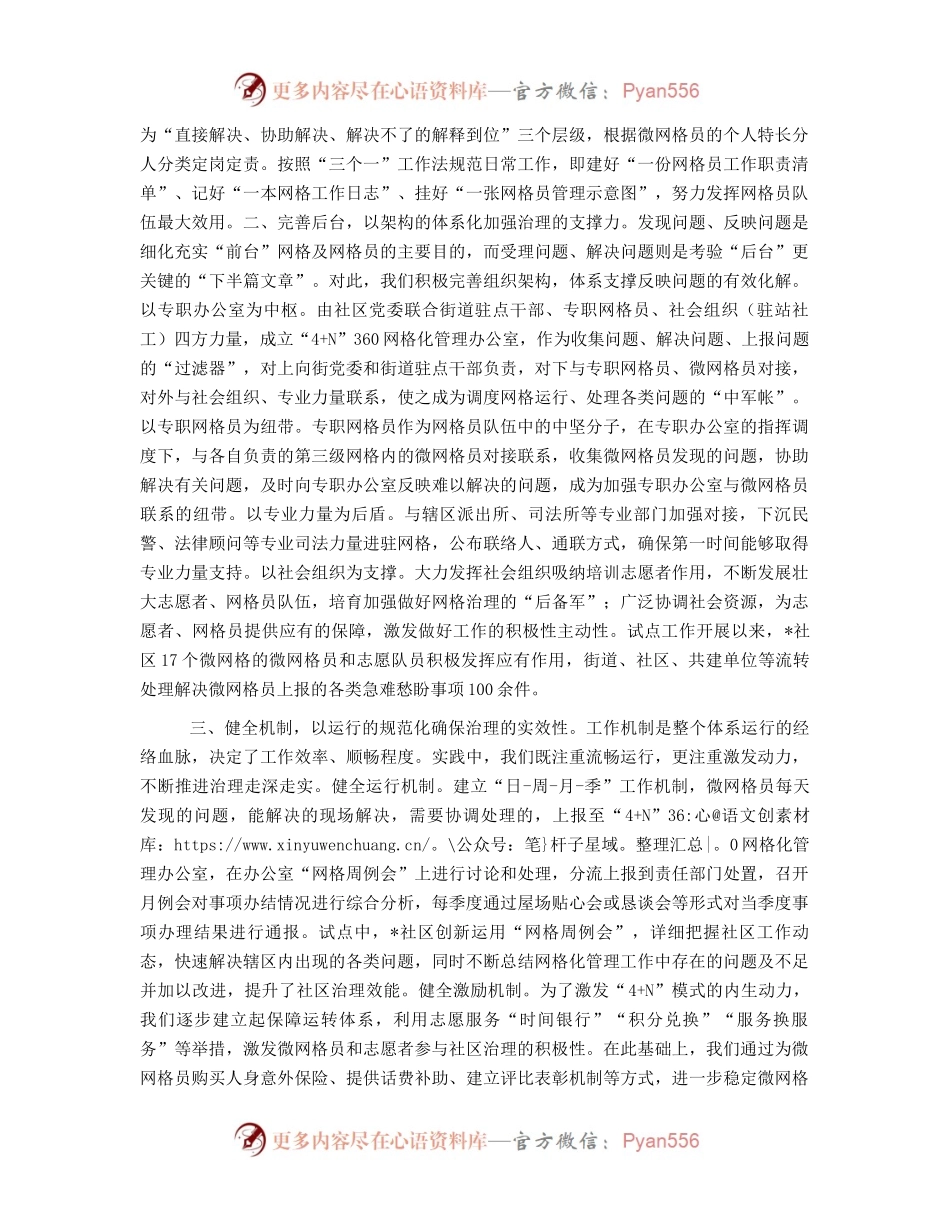某街道探索“4+N”微网格治理工作模式推进网格化治理经验做法.docx_第2页