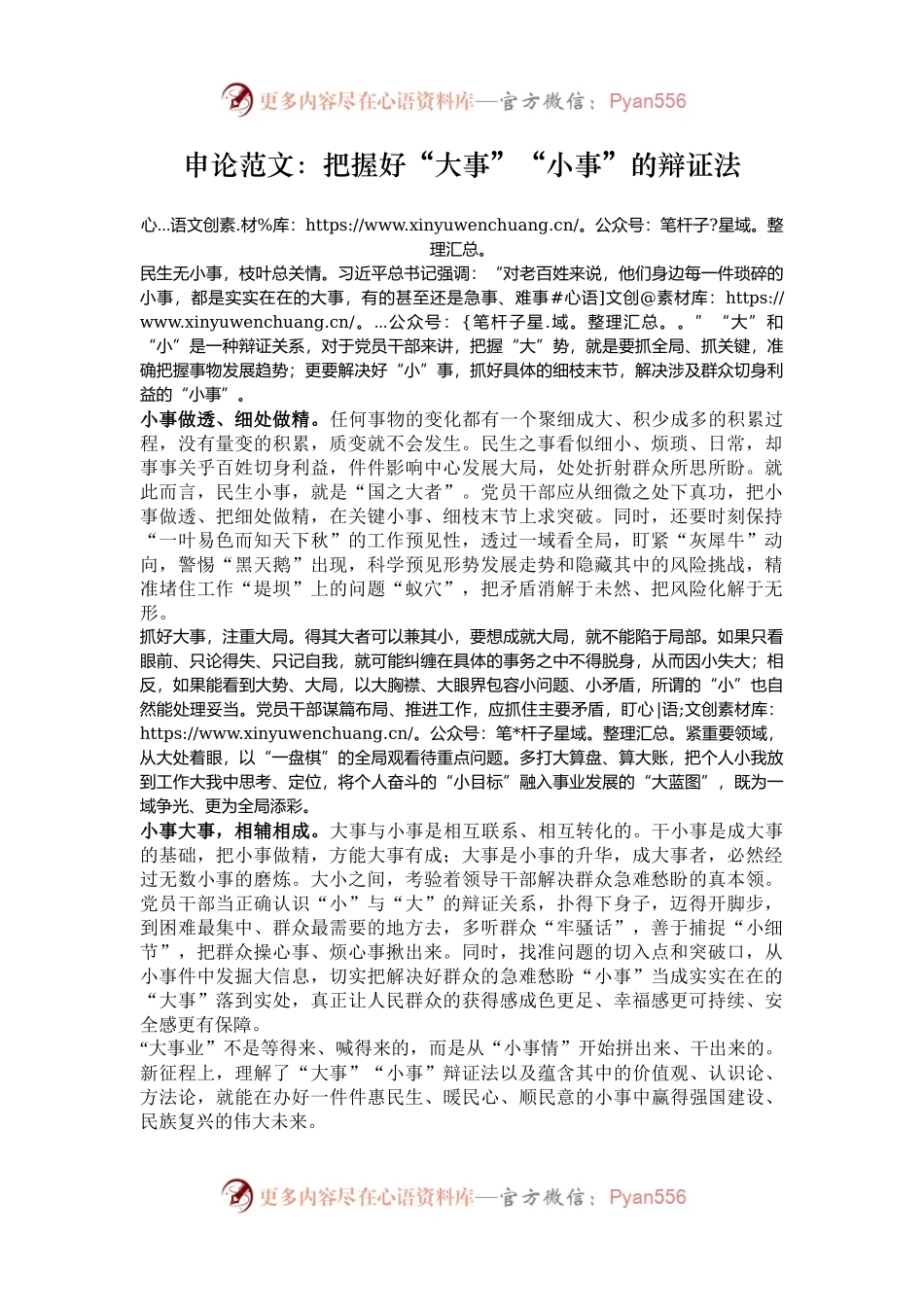 申论范文：把握好“大事”“小事”的辩证法.docx_第1页