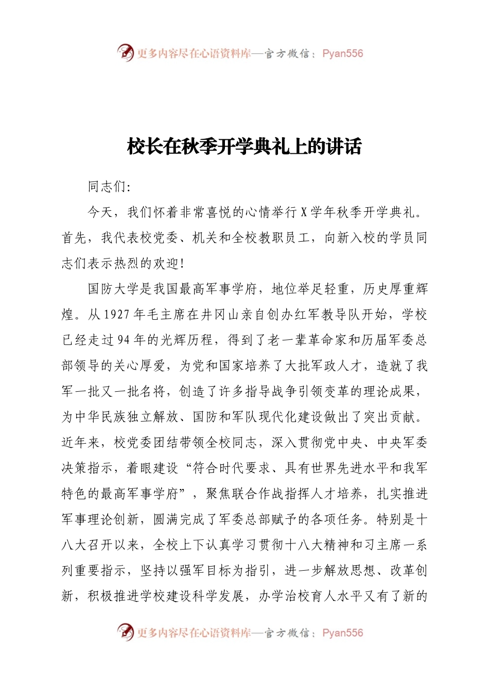 校长在秋季开学典礼上的讲话.docx_第1页