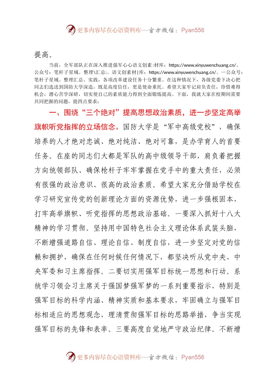校长在秋季开学典礼上的讲话.docx_第2页