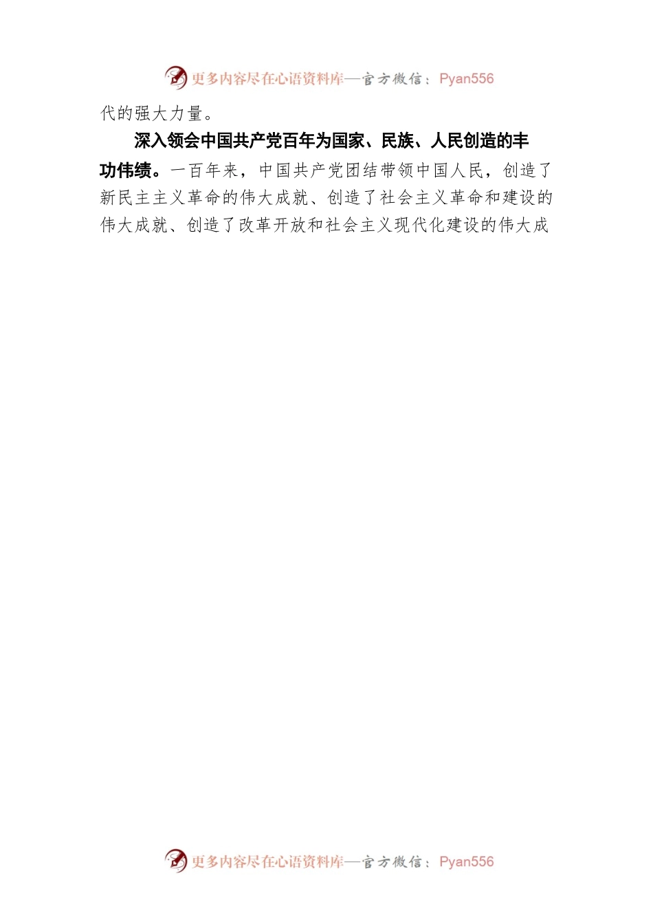 深入领会“七一”重要讲话，激发奋进新时代力量.docx_第2页