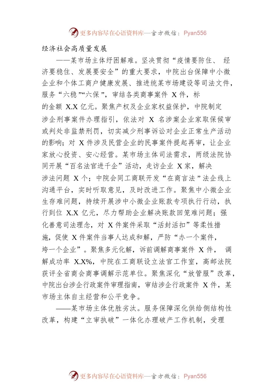 某市中级人民法院工作报告（20230106）.docx_第2页
