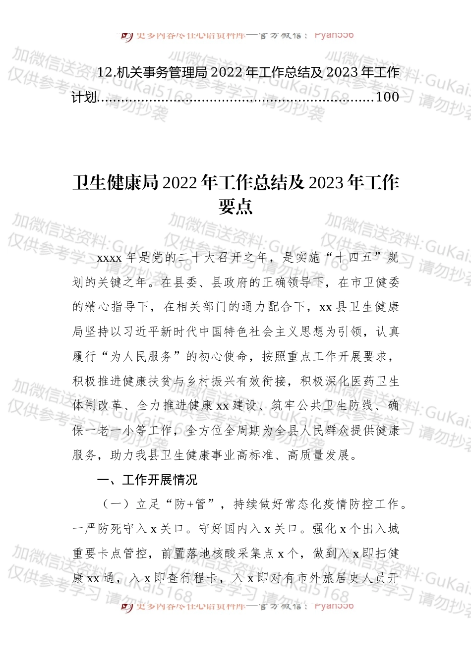 汇编1731-各大局机关2022年工作总结及2023年工作要点-12篇.docx_第2页