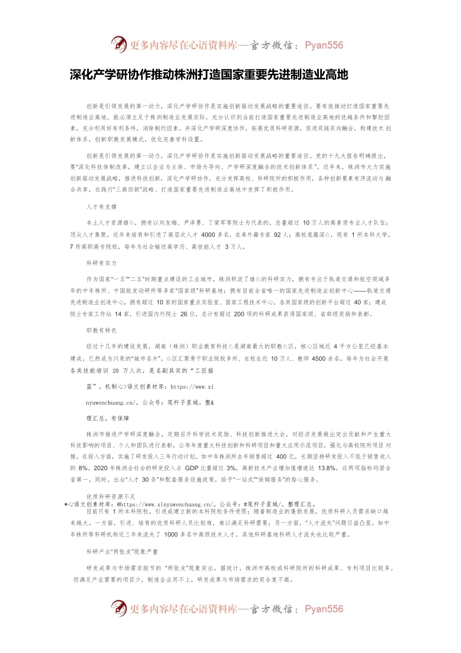 深化产学研协作推动株洲打造国家重要先进制造业高地.docx_第1页