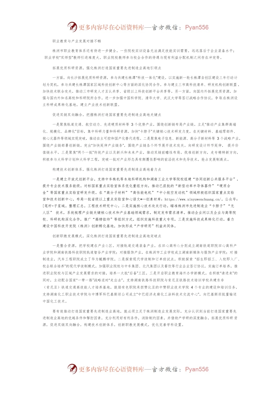 深化产学研协作推动株洲打造国家重要先进制造业高地.docx_第2页