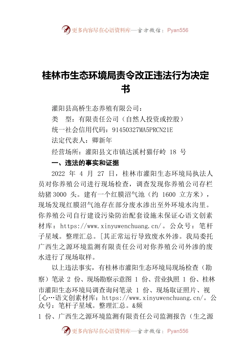 桂林市生态环境局责令改正违法行为决定书（20220516）.docx_第1页