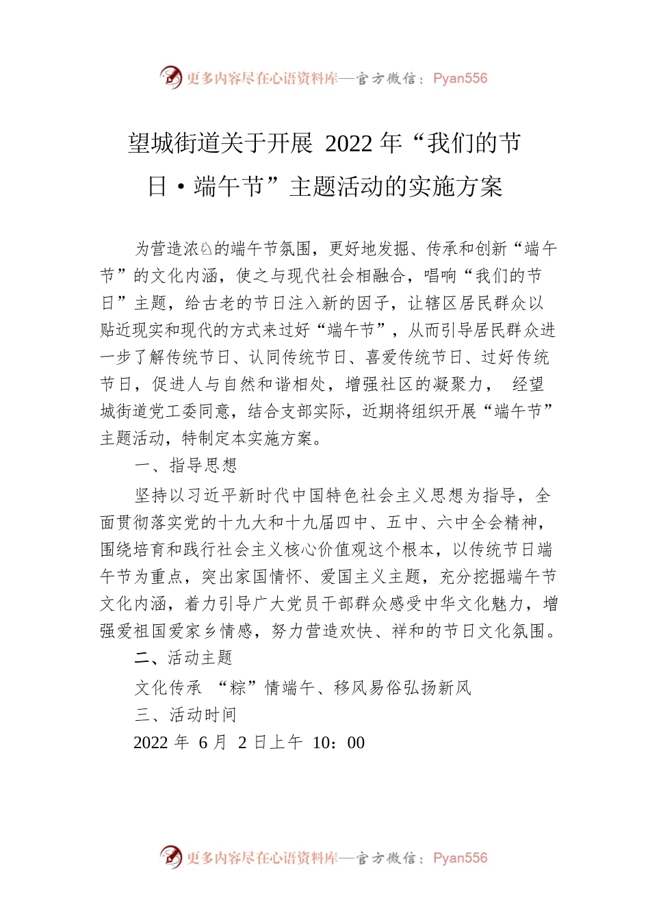 望城街道关于开展2022年“我们的节日·端午节”主题活动的实施方案.docx_第1页