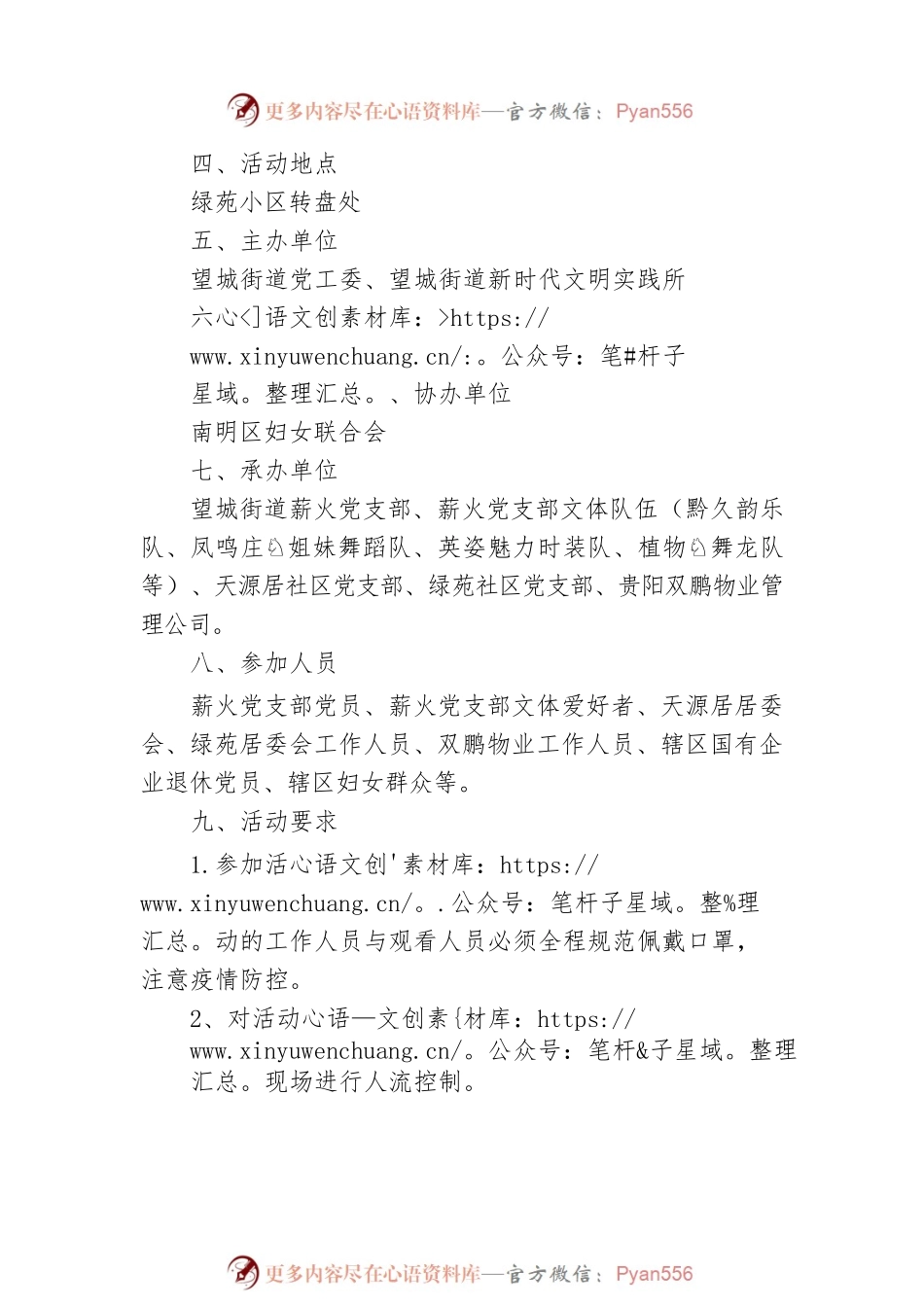 望城街道关于开展2022年“我们的节日·端午节”主题活动的实施方案.docx_第2页