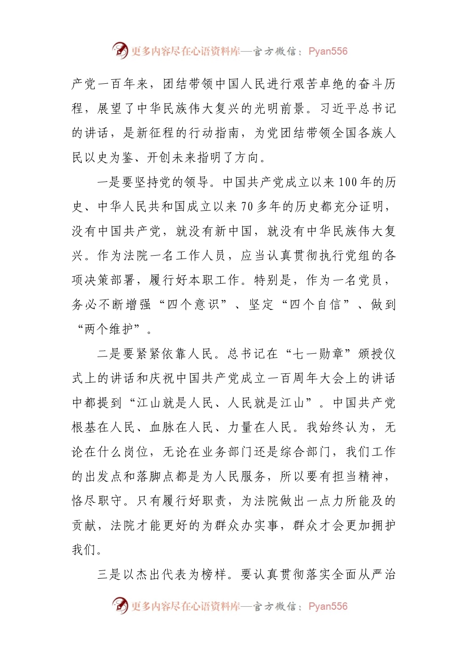 某镇党委委员党史学习教育专题组织生活会个人剖析材料.docx_第2页