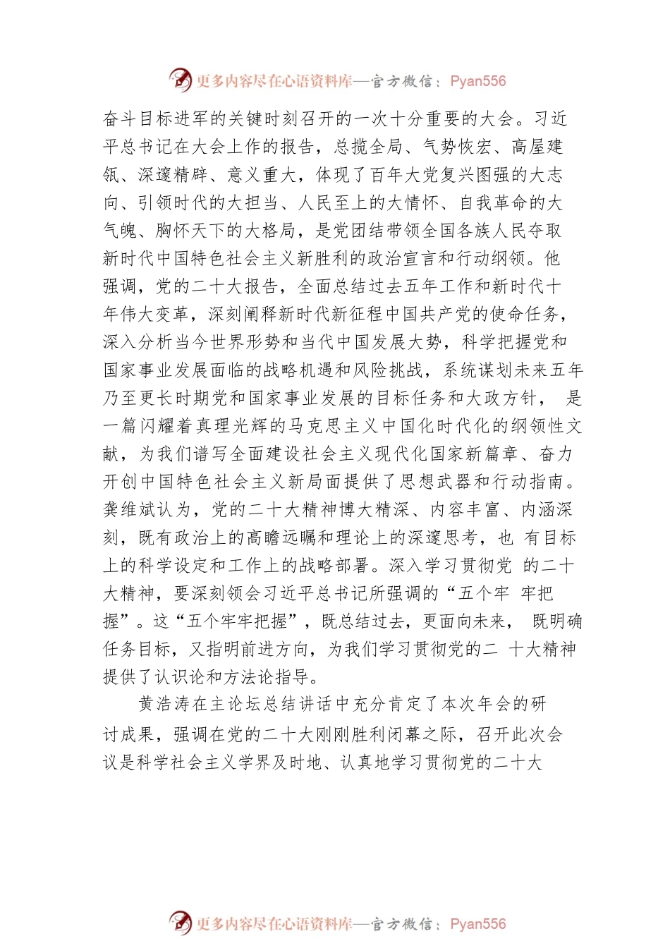 深入学习贯彻党的二十大精神——中国科学社会主义学会 2022 年学术年会综述（20221209）.docx_第2页