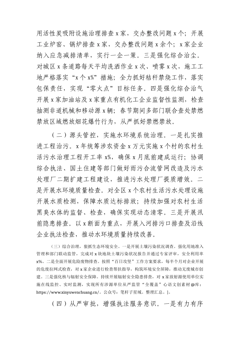 生态环境分局2023年上半年工作总结.docx_第2页