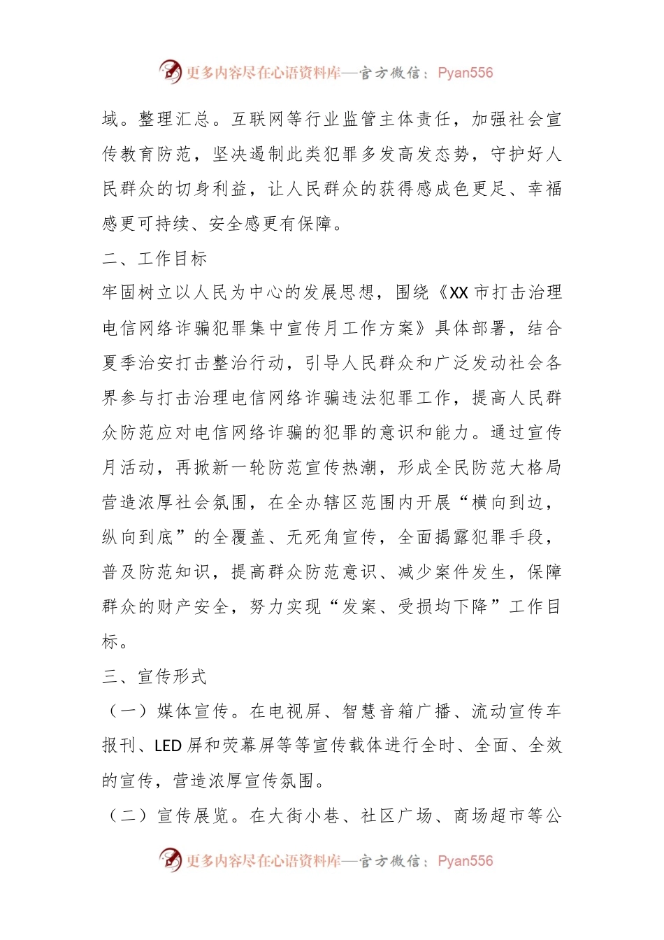 某街道打击治理电信网络诈骗犯罪集中宣传月活动实施方案.docx_第2页
