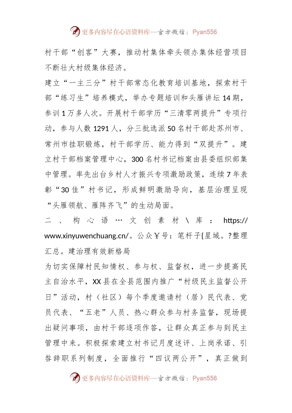 某县党建引领“五双”模式推动城乡治理工作报告.docx_第2页