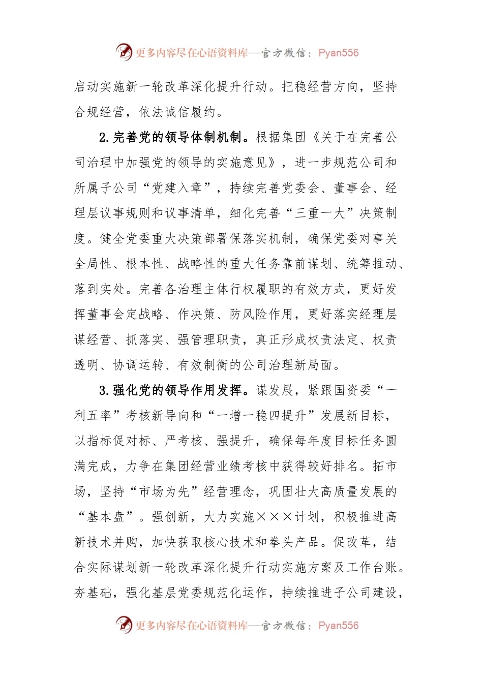 深入学习贯彻习近平总书记关于党的建设的重要思想深化推进国企党建联系点建设的工作方案.docx_第2页