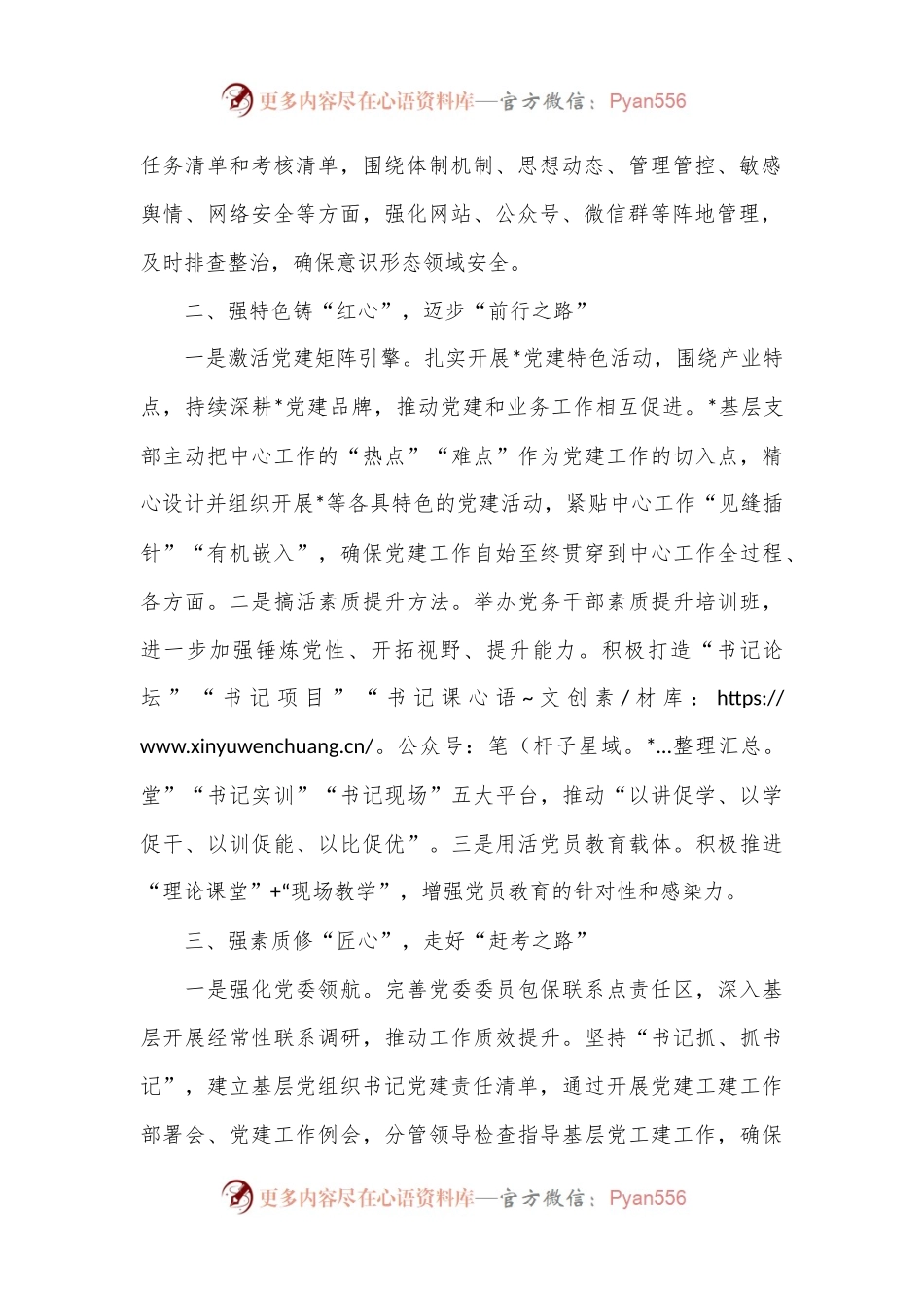 某国企2024年上半年党建工作总结.docx_第2页