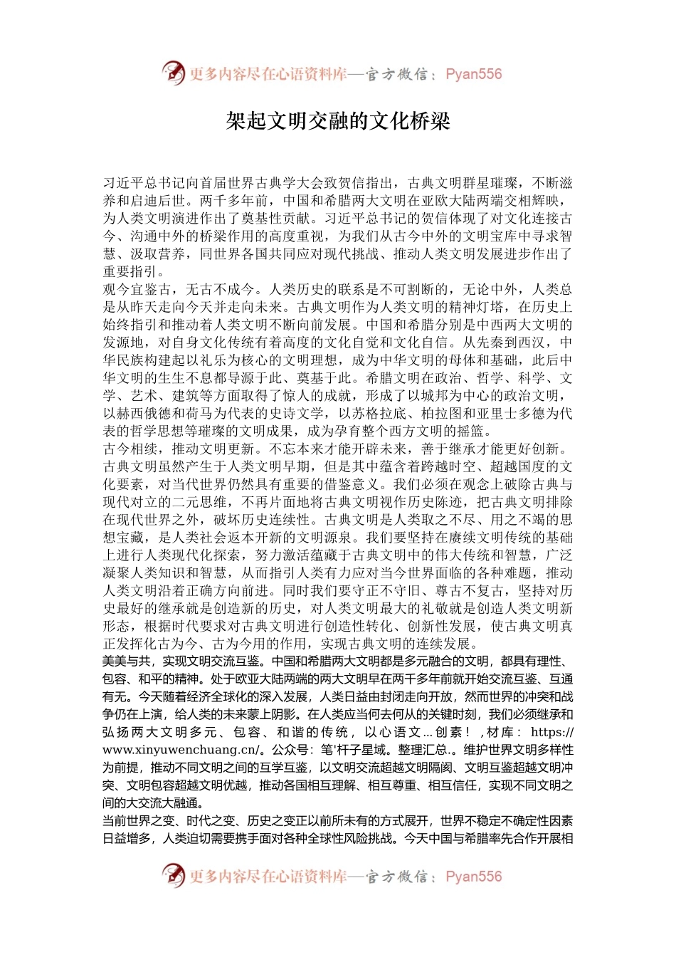 架起文明交融的文化桥梁.docx_第1页