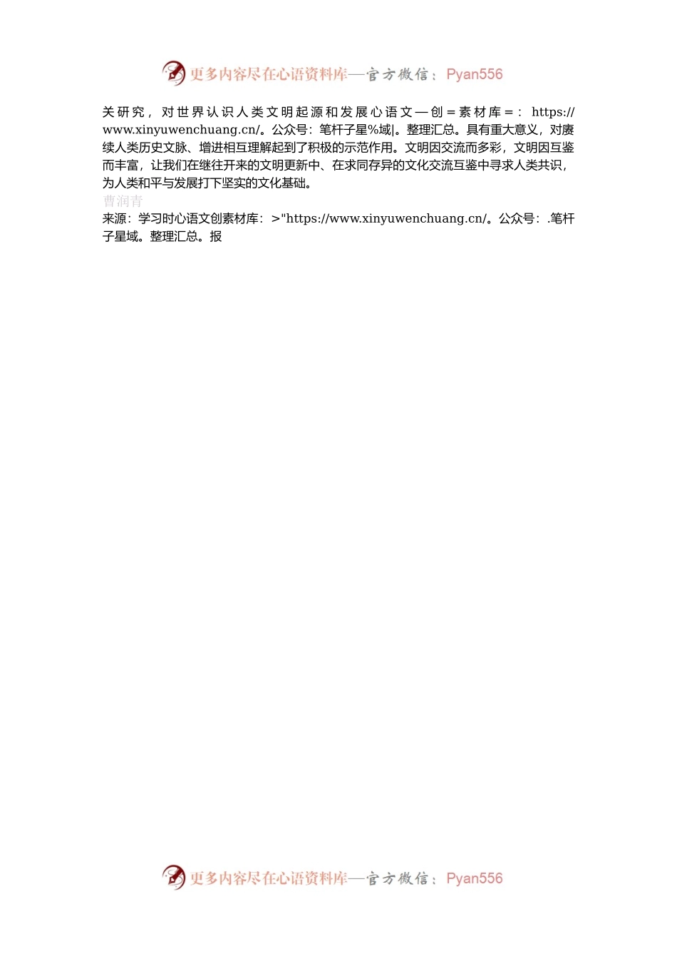 架起文明交融的文化桥梁.docx_第2页