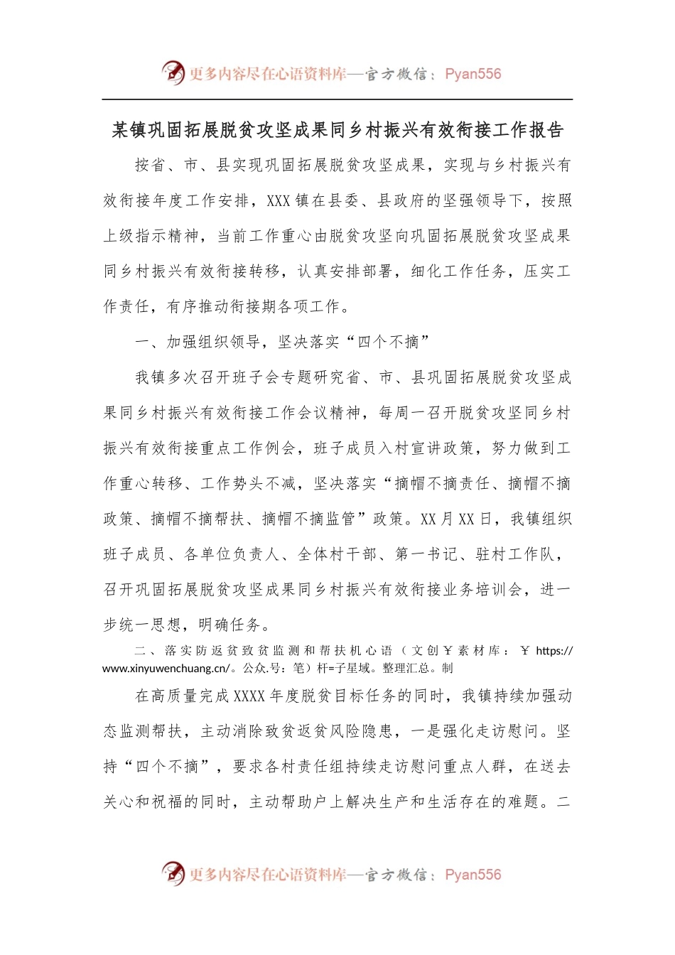 某镇巩固拓展脱贫攻坚成果同乡村振兴有效衔接工作报告.docx_第1页