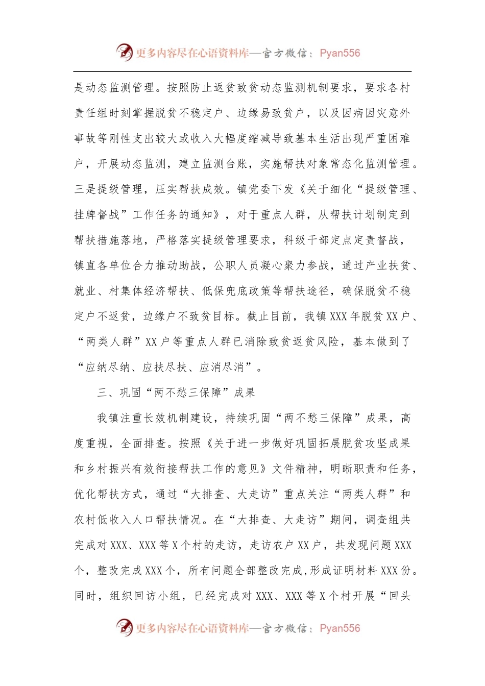 某镇巩固拓展脱贫攻坚成果同乡村振兴有效衔接工作报告.docx_第2页