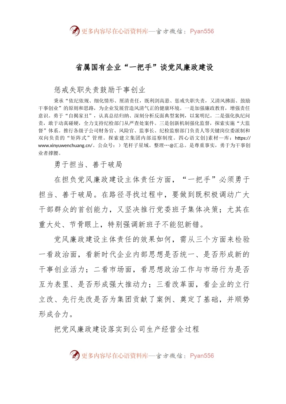 省属国有企业“一把手”谈党风廉政建设.docx_第1页