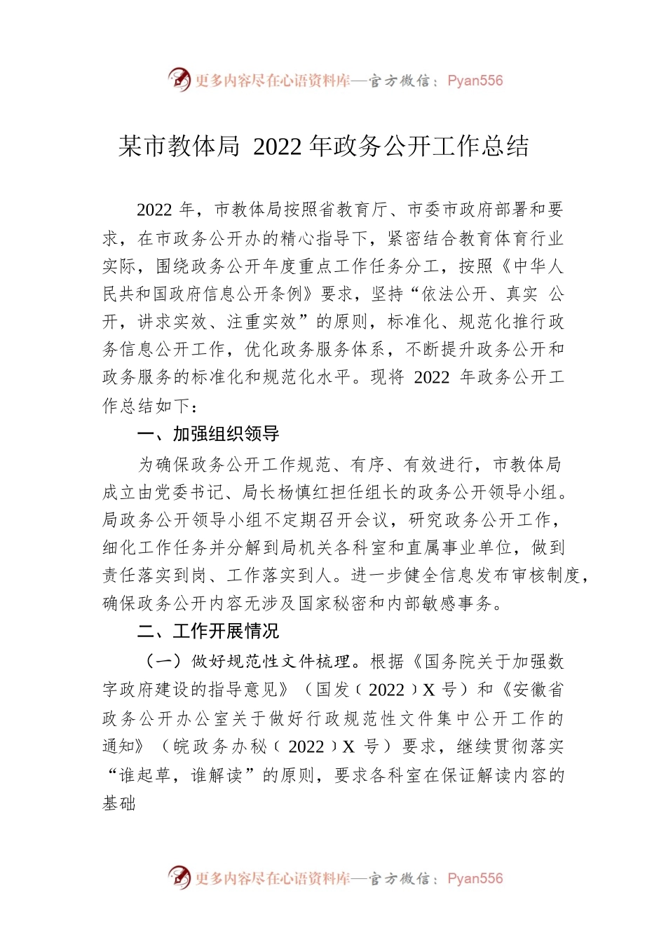 淮南市教体局2022年政务公开工作总结（20221220）.docx_第1页