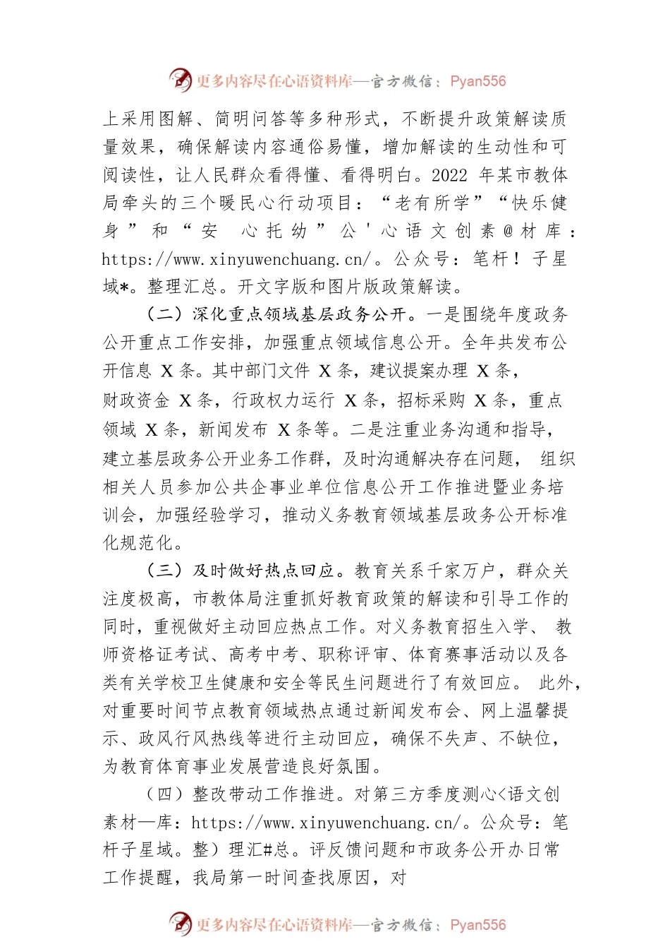 淮南市教体局2022年政务公开工作总结（20221220）.docx_第2页