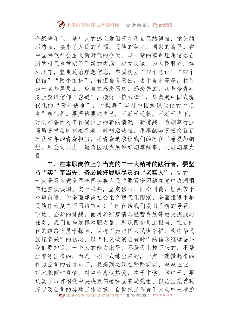 烟草公司领导学习体会发言材料.docx_第2页