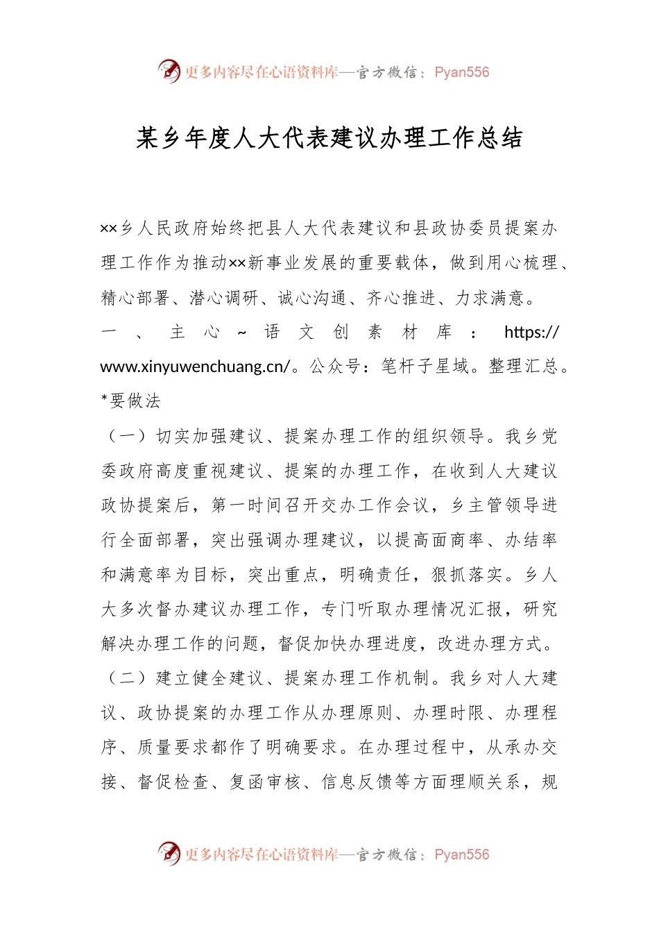 某乡年度人大代表建议办理工作总结.docx_第1页