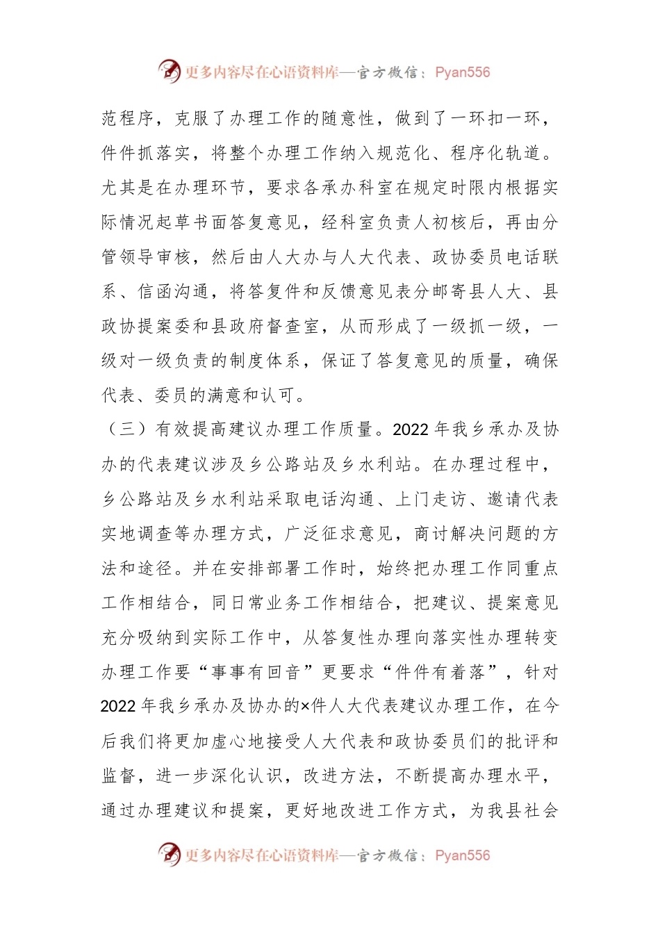 某乡年度人大代表建议办理工作总结.docx_第2页