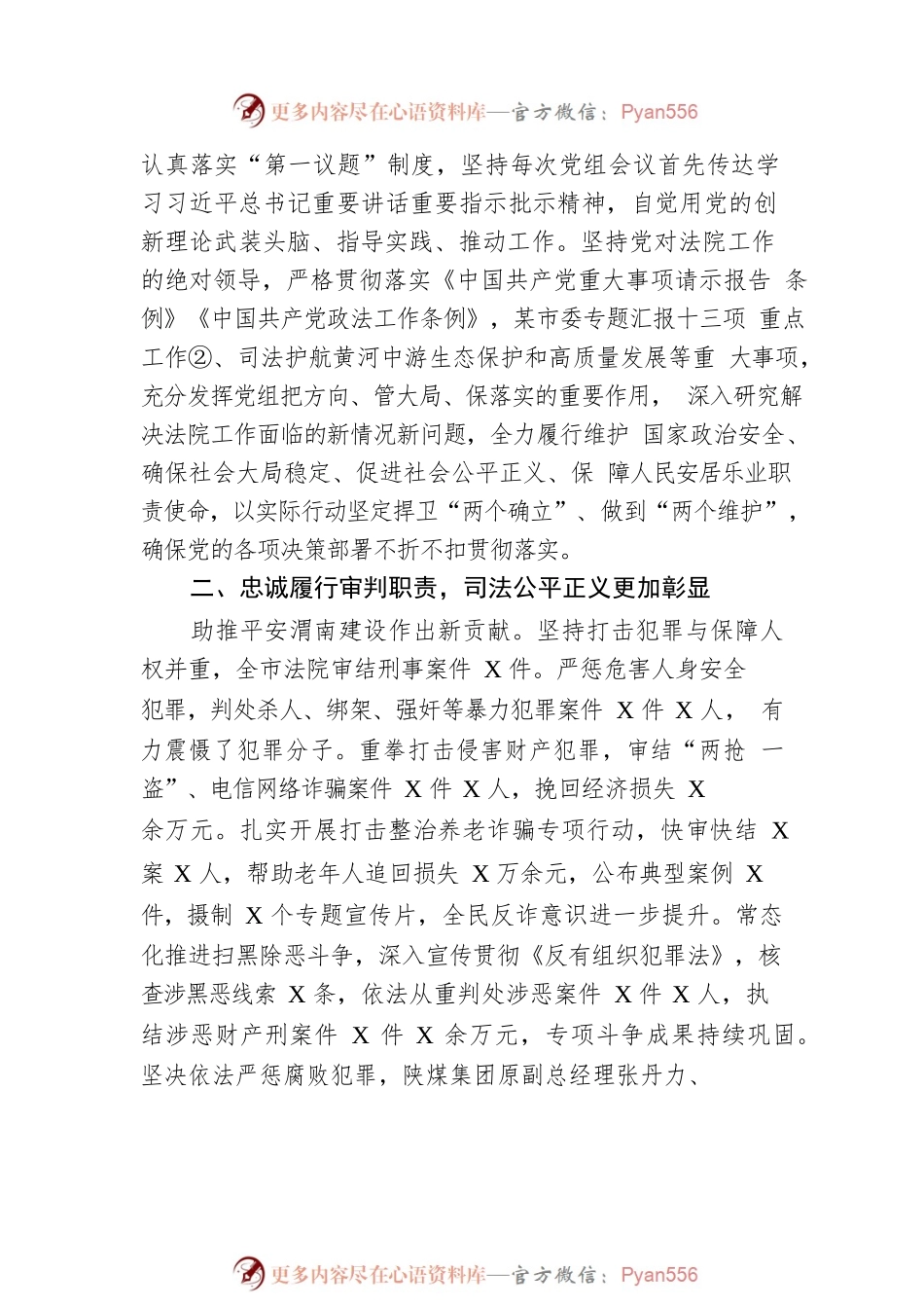 某市中级人民法院工作报告（20230209）(1).docx_第2页