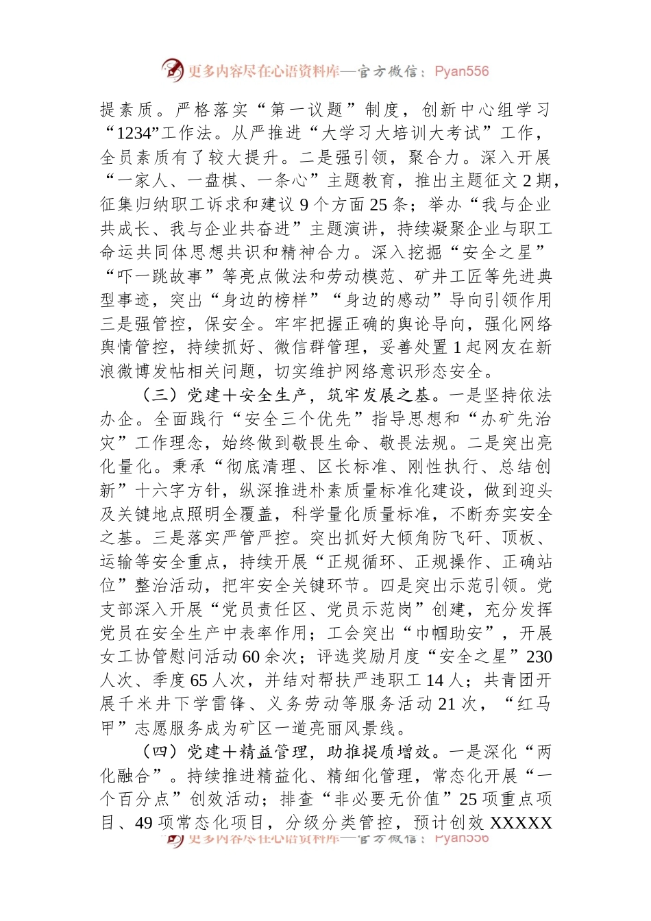 深化“党建＋”工作模式持续提升党组织引领力的调研报告.docx_第2页