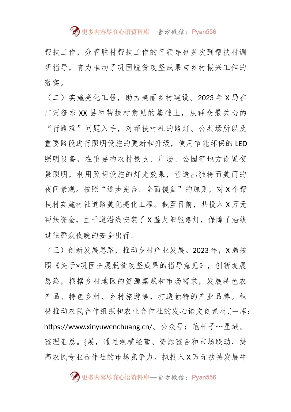 某局在2023年上半年巩固脱贫攻坚帮扶工作成果同乡村振兴有效衔接工作总结.docx_第2页