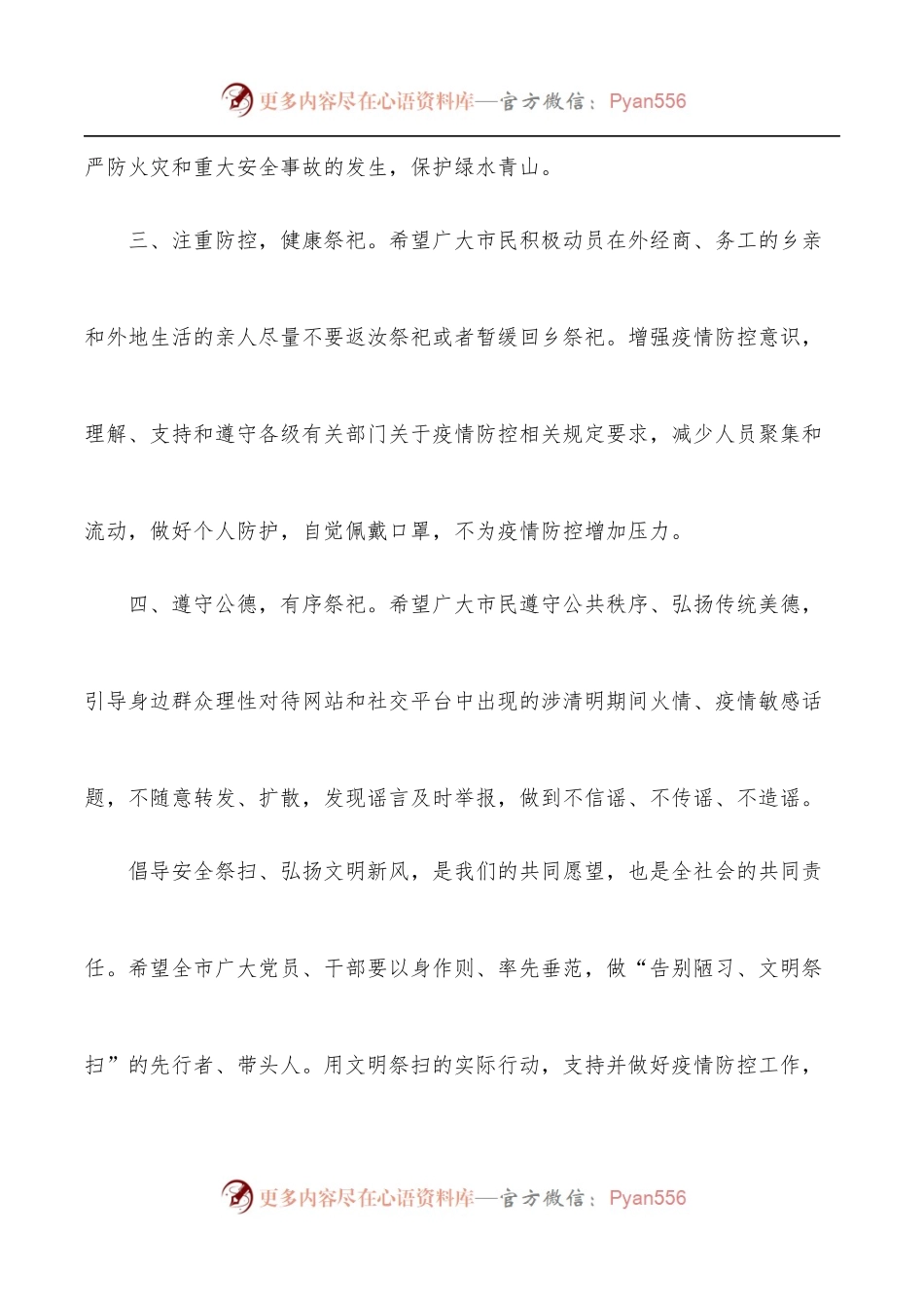 清明节期间开展文明祭祀倡议书.docx_第2页