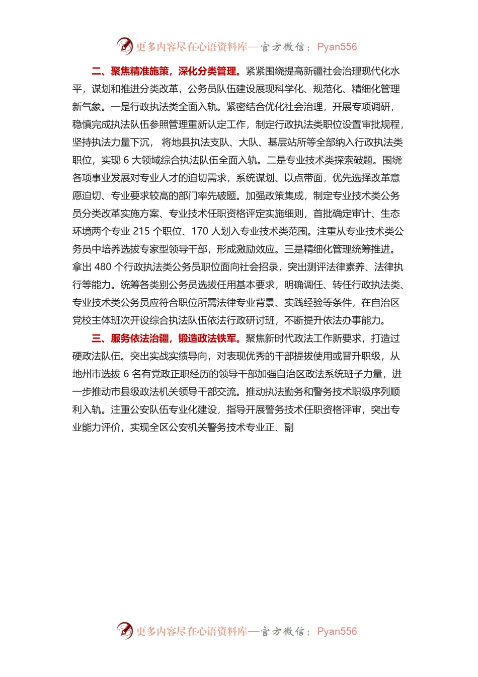 深化分类改革强化科学管理为贯彻新时代党的治疆方略提供有力保障.docx_第2页
