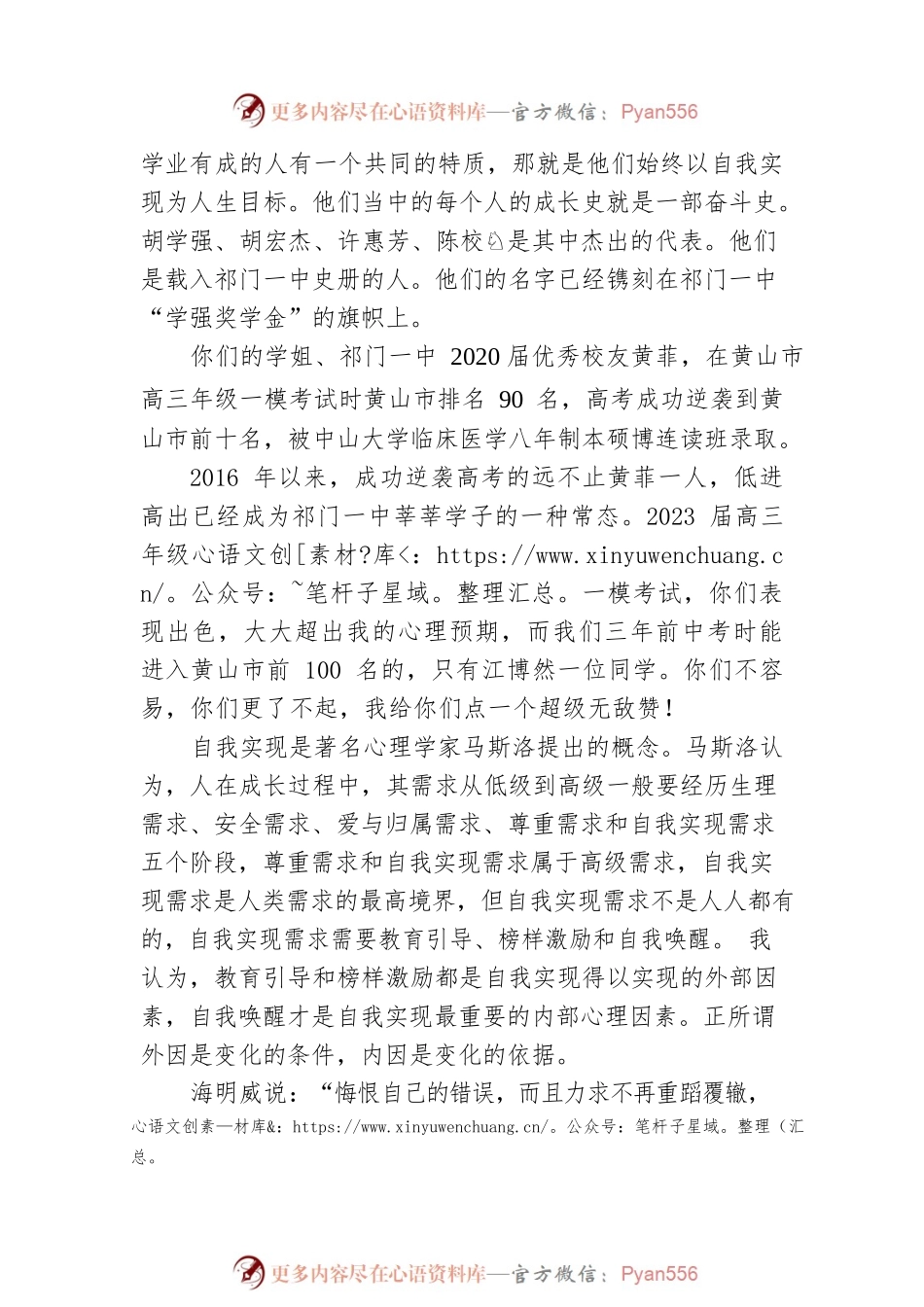校长在高三团体心理辅导大会上的讲话（学校-中学）.docx_第2页