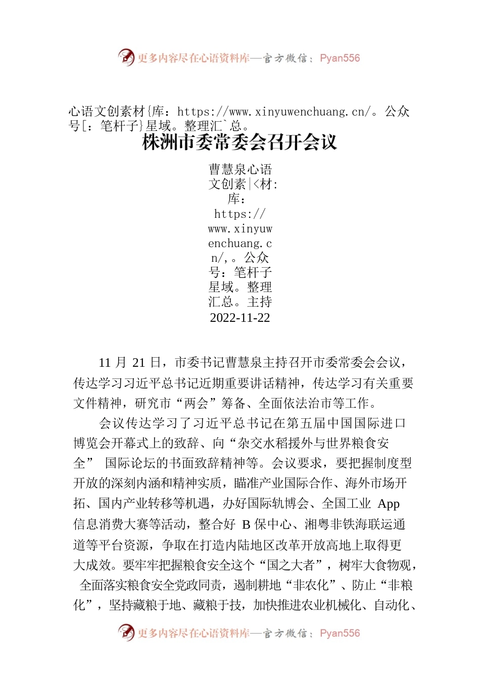 株洲市委常委会召开会议.docx_第1页