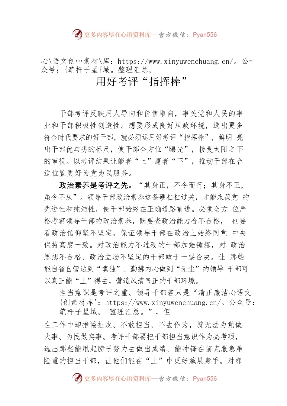 用好考评“指挥棒”.docx_第1页