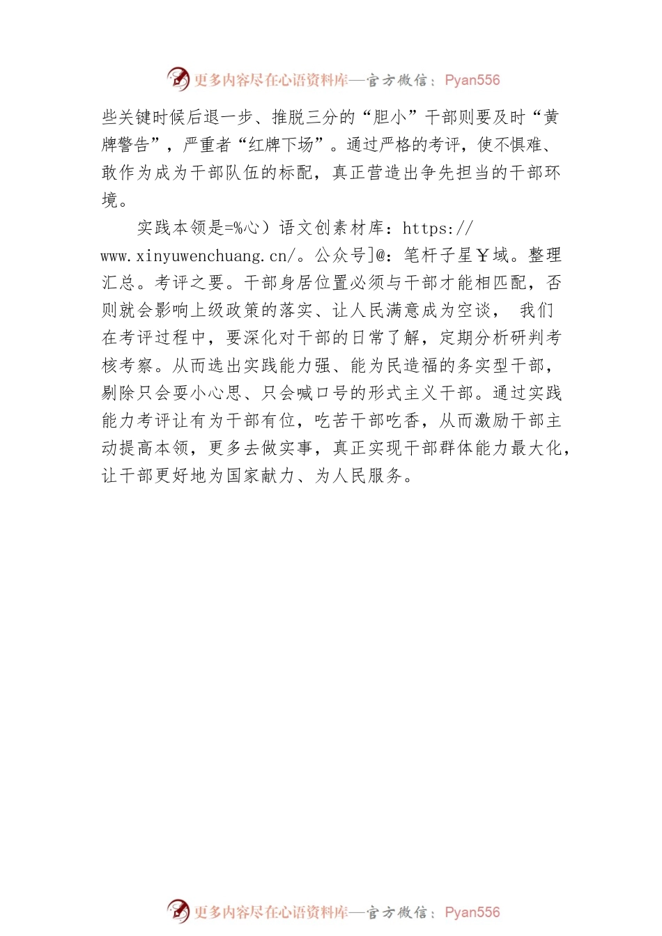 用好考评“指挥棒”.docx_第2页