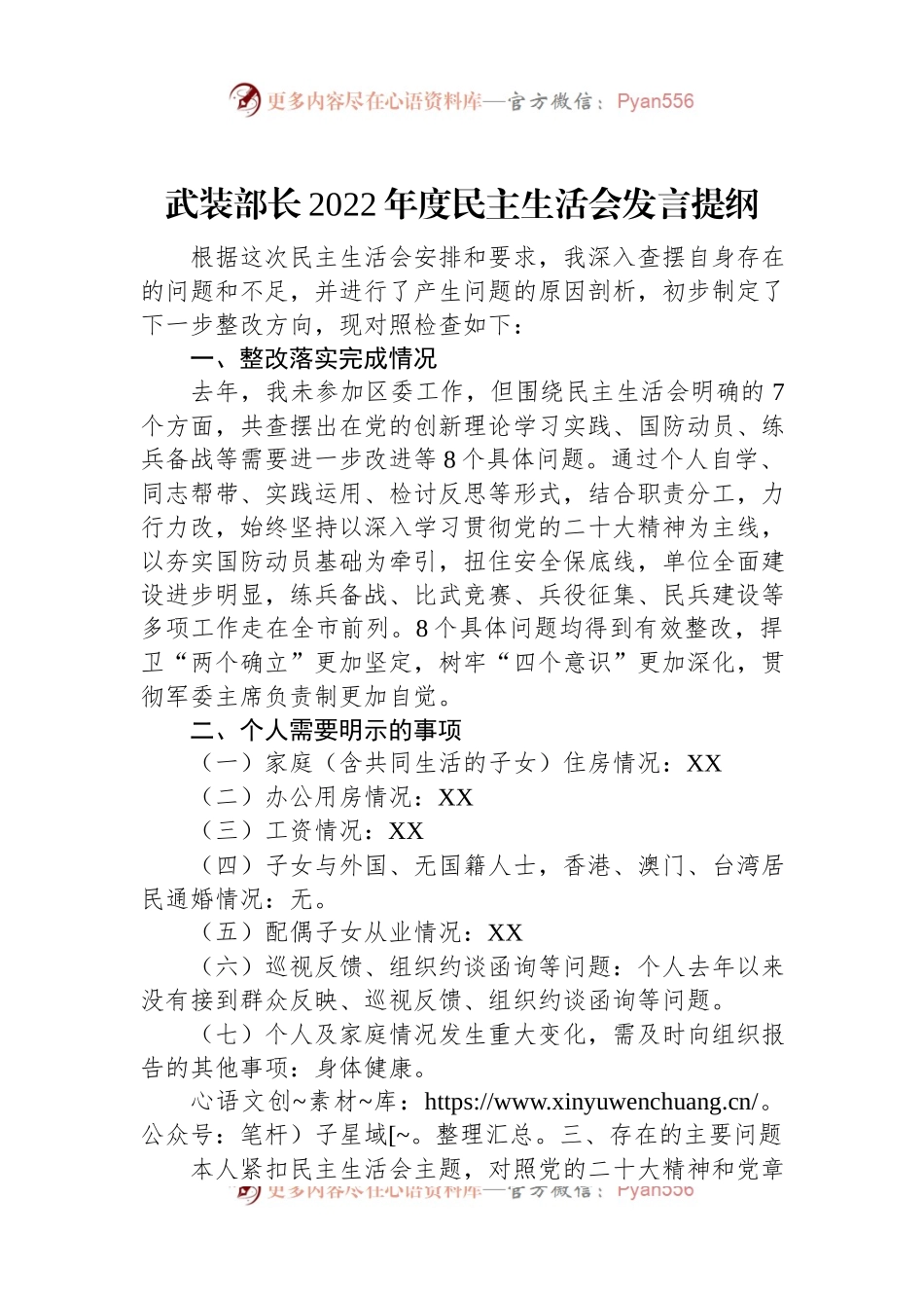 武装部长2022年度民主生活会发言提纲.docx_第1页