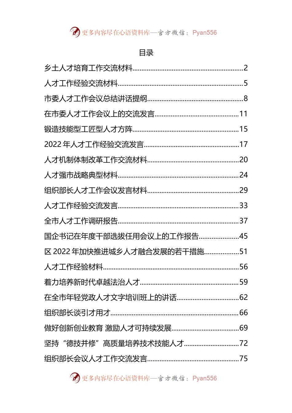 汇编327-人才工作资料-20篇.docx_第1页