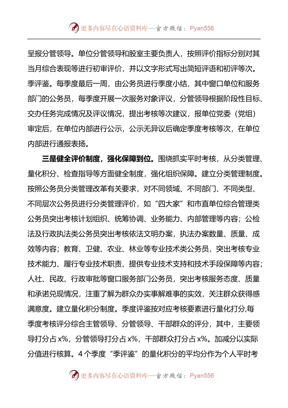 汇编1225-公务员平时考核工作经验材料-8篇.docx_第2页
