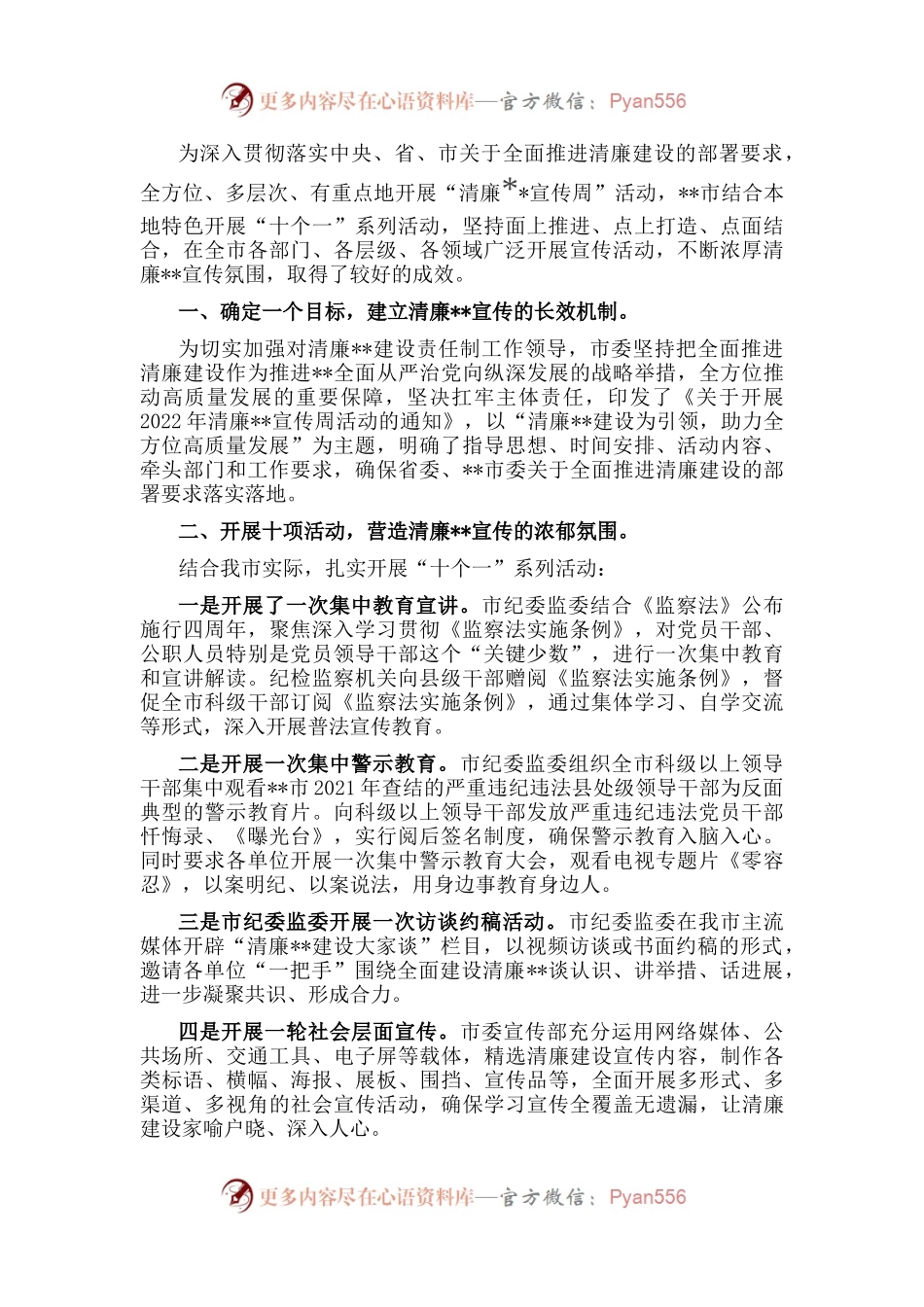 清廉宣传周活动总结.docx_第1页