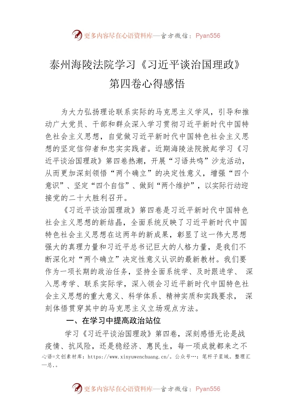泰州海陵法院学习《习近平谈治国理政》第四卷心得感悟（20220916）.docx_第1页