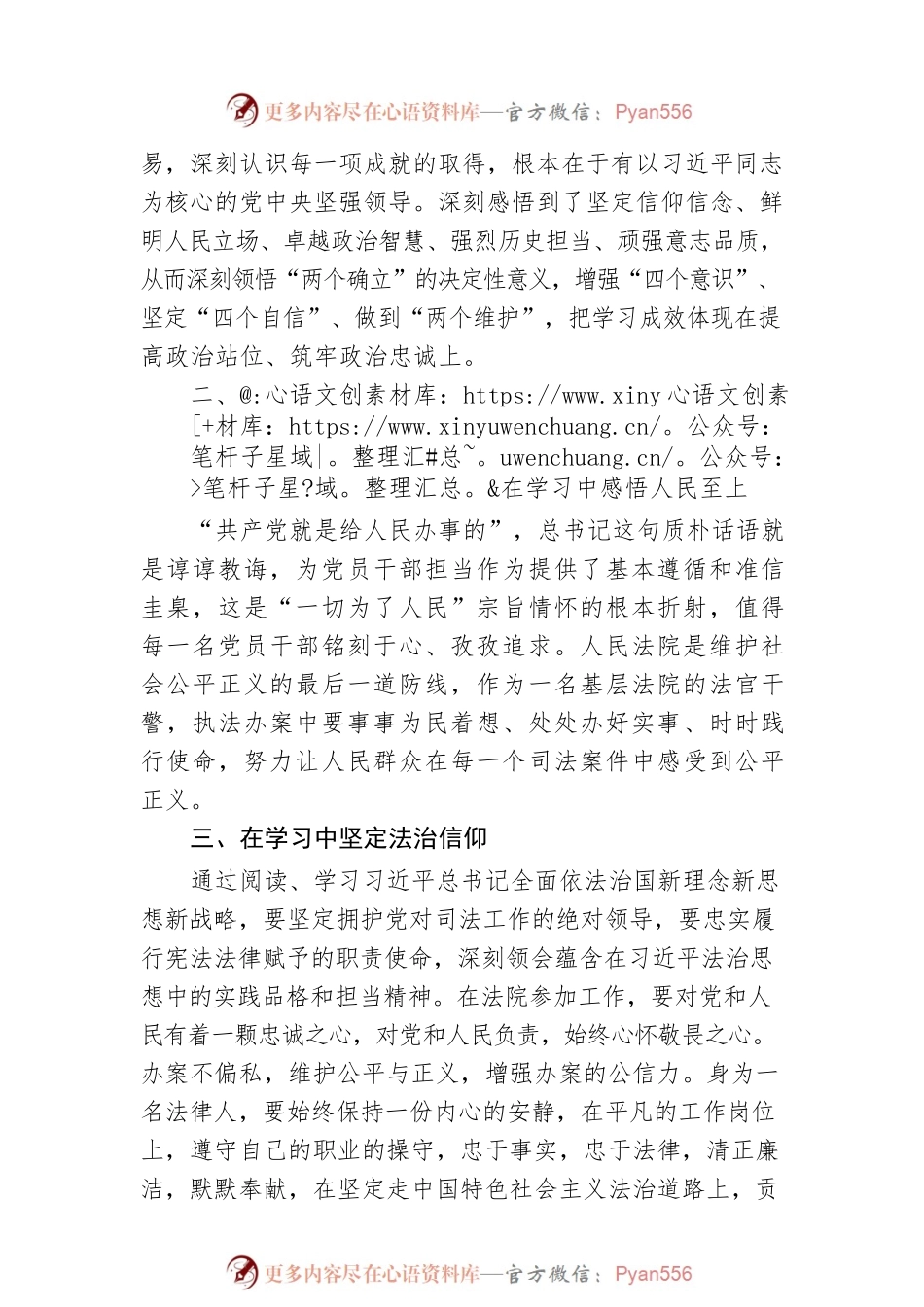 泰州海陵法院学习《习近平谈治国理政》第四卷心得感悟（20220916）.docx_第2页