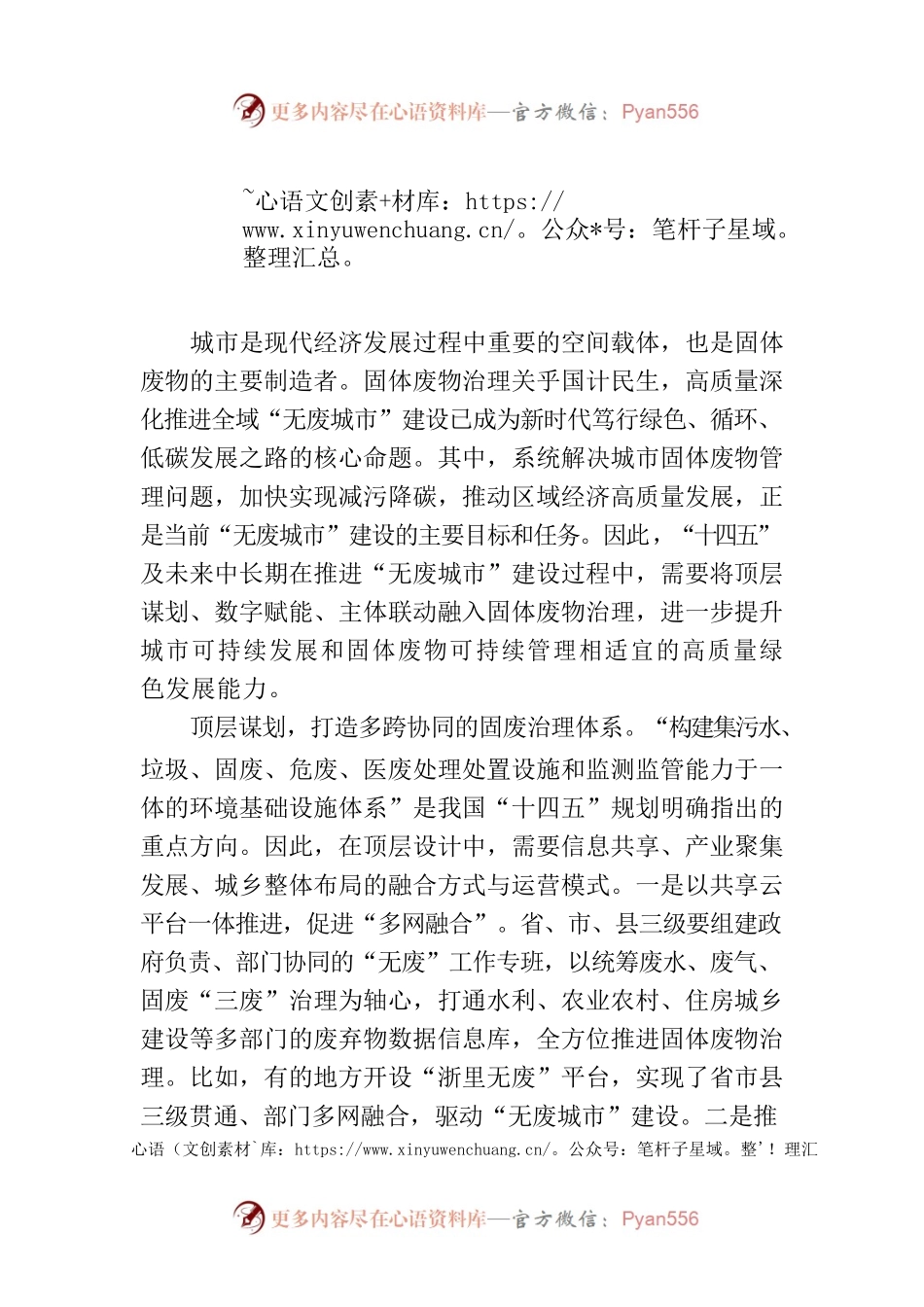 深化推进全域“无废城市”建设.docx_第1页