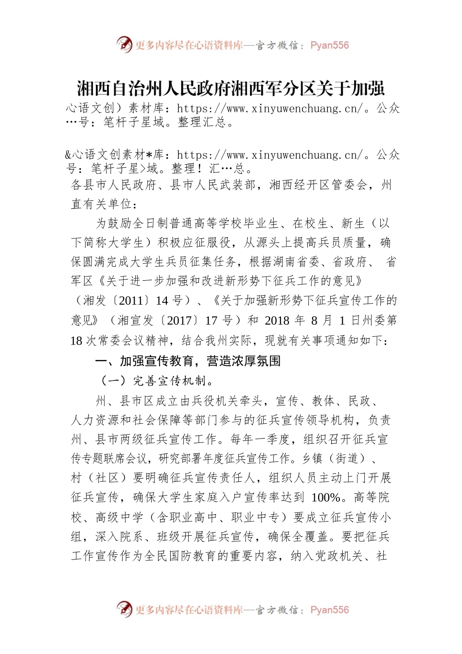 湘西自治州人民政府湘西军分区关于加强和改进大学生征兵工作的意见.docx_第1页