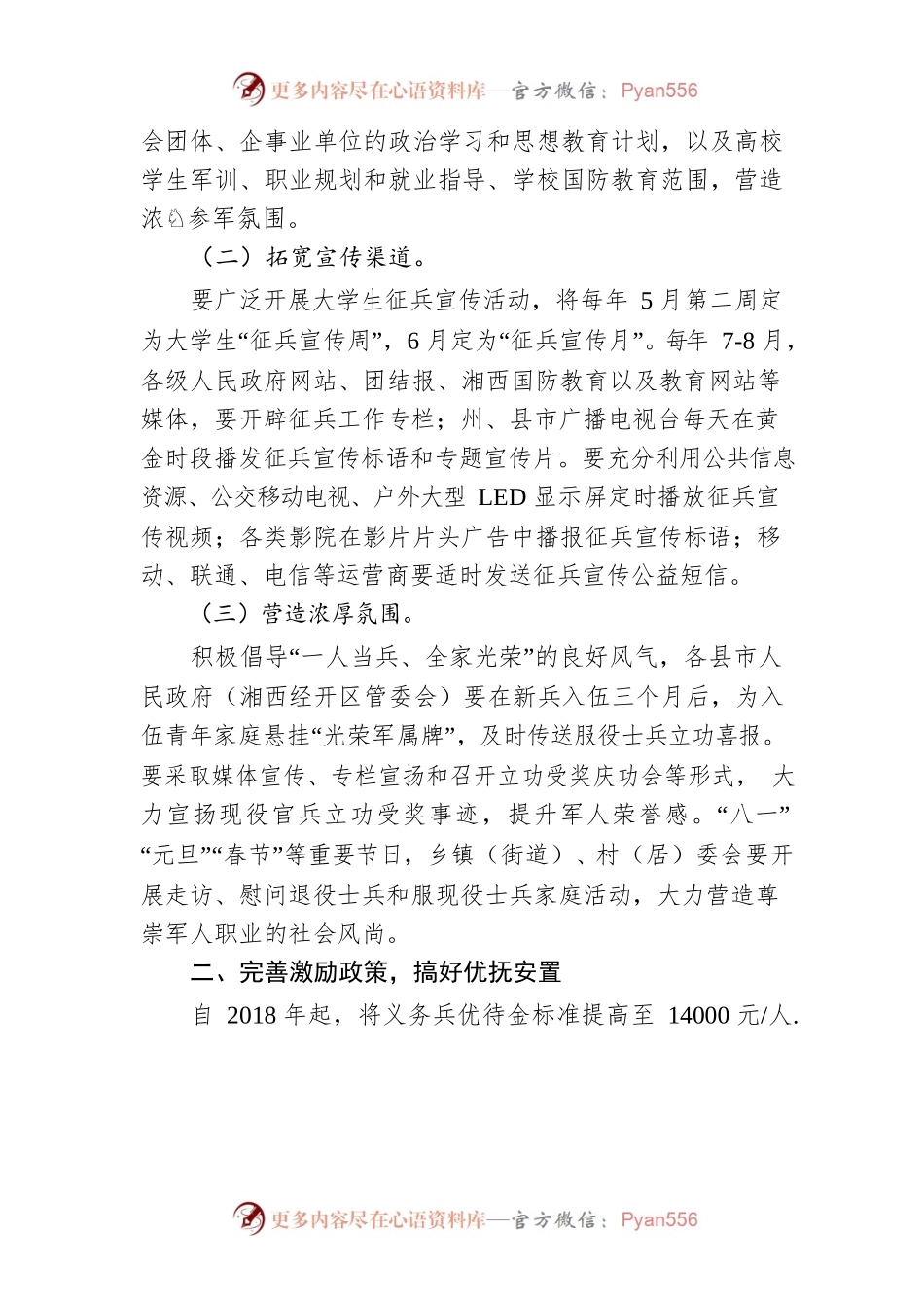 湘西自治州人民政府湘西军分区关于加强和改进大学生征兵工作的意见.docx_第2页