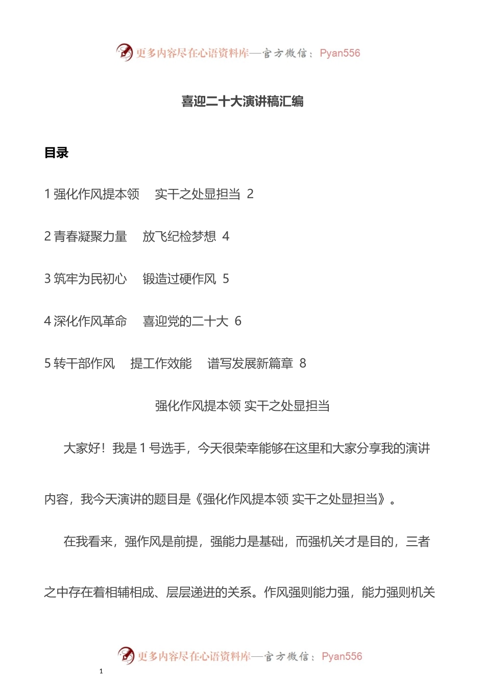 汇编233-喜迎二十大演讲稿-5篇.docx_第1页