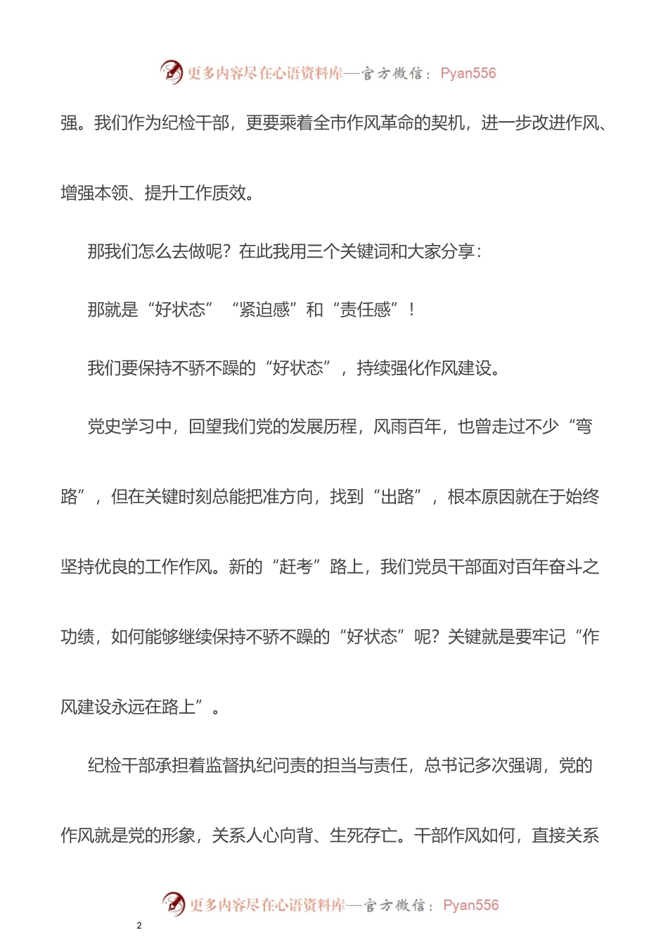 汇编233-喜迎二十大演讲稿-5篇.docx_第2页