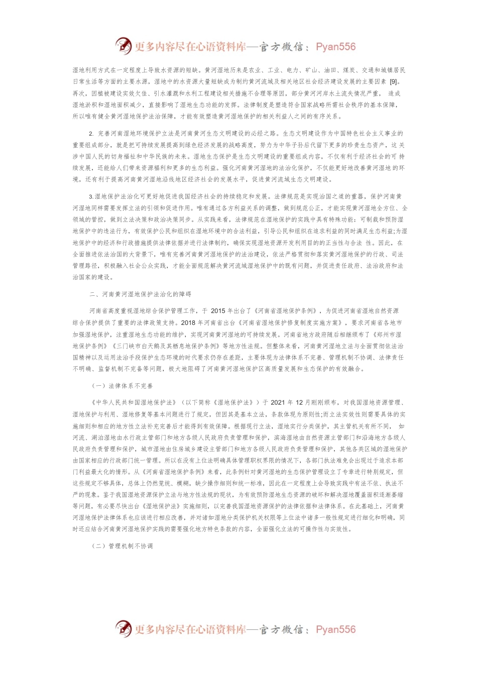 河南黄河湿地保护法治化的 障碍及对策研究.docx_第2页